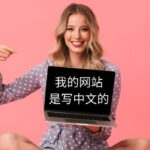 El arte de obtener ingresos de sitios web que no están en inglés a través de la publicidad